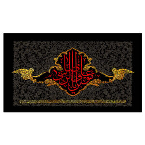 Tapisserie murale drapeau islamique chiite – Ali ibn Musa al-Ridha (Imam Reza A.S.)