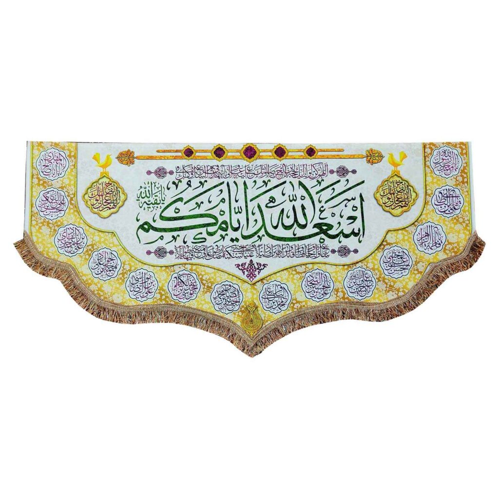 Drapeau Islamique du Ramadan Musulman Asadollah Ayamakom Aimmah