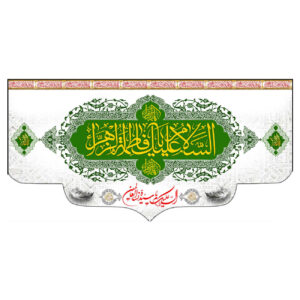 Drapeau islamique musulman – Hazrat Fatima al-Zahra