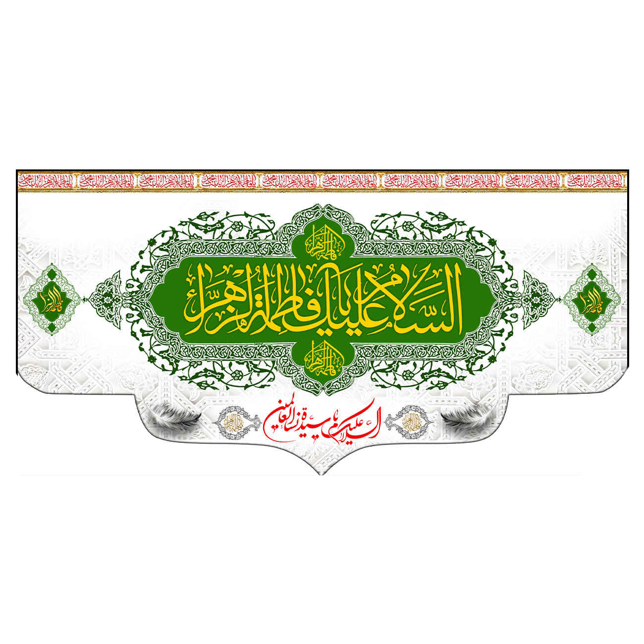 Drapeau islamique musulman - Hazrat Fatima al-Zahra