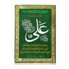 Tapisserie murale islamique chiite - Velayat d'Ali Ibn Abi Talib