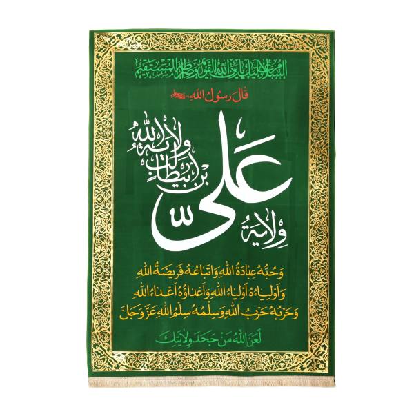 Tapisserie murale islamique chiite - Velayat d'Ali Ibn Abi Talib