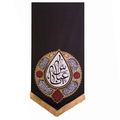Drapeau mural noir chiite islamique – Ya Abu al-Fadhl Al-Abbas