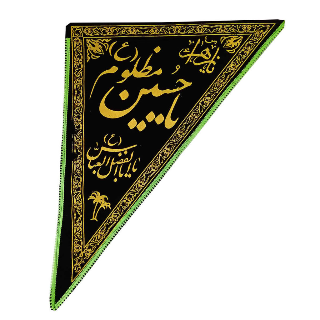 Drapeau mural triangulaire noir chiite islamique - Ya Husayn