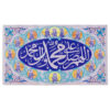 Drapeau Islamique Shia - Salawat Musulman & Douze Imams