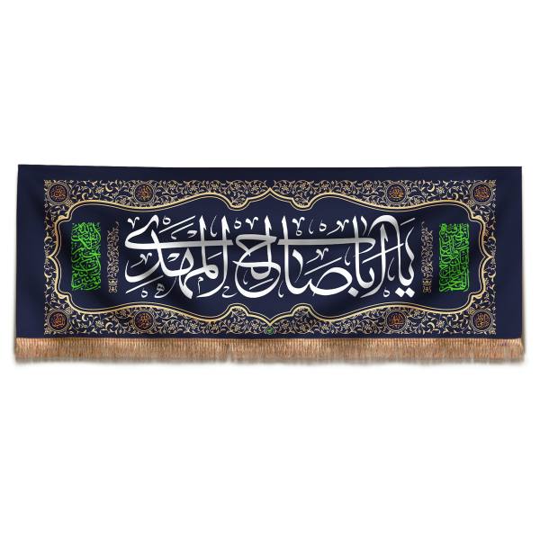 Drapeau Islamique Shia - Tapisserie Murale Ya Aba Salih Mahdi