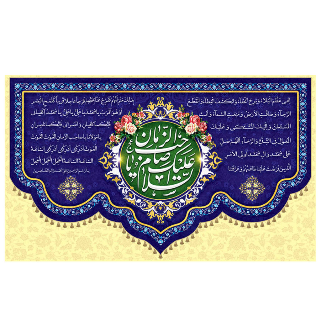Drapeau Islamique Shia - Tapisserie Murale Ya Sahib Al-Asr & Al-Zaman Bannière pour le Mi-Sha'ban