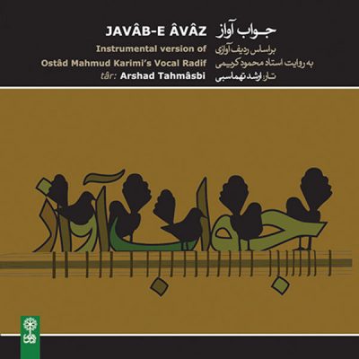 Livre Javab-e Avaz par Arshad Tahmasbi
