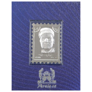 Timbre commémoratif persan en argent sterling de Mohammad-Hossein Shahriar