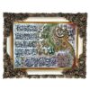 Tapis mural islamique Ayatul Kursi