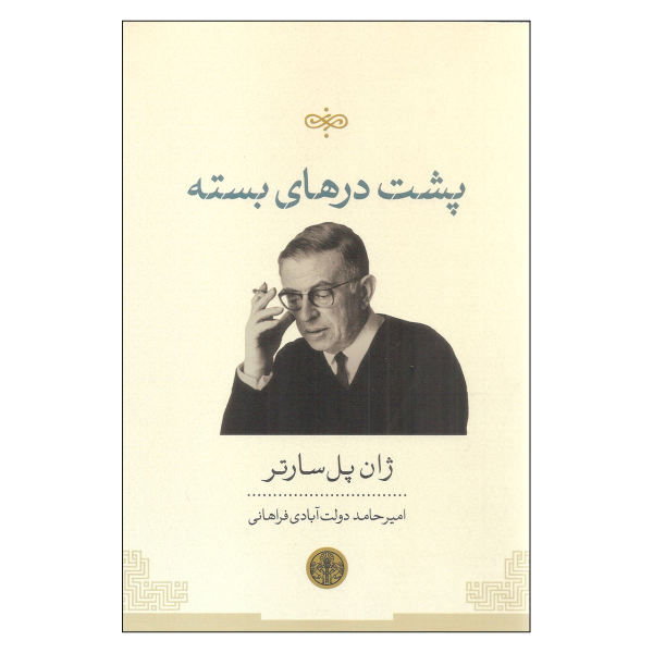 Huis clos – Pièce de théâtre de Jean-Paul Sartre (Édition persane)