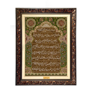 Tapis mural islamique Ayatul Kursi Surah