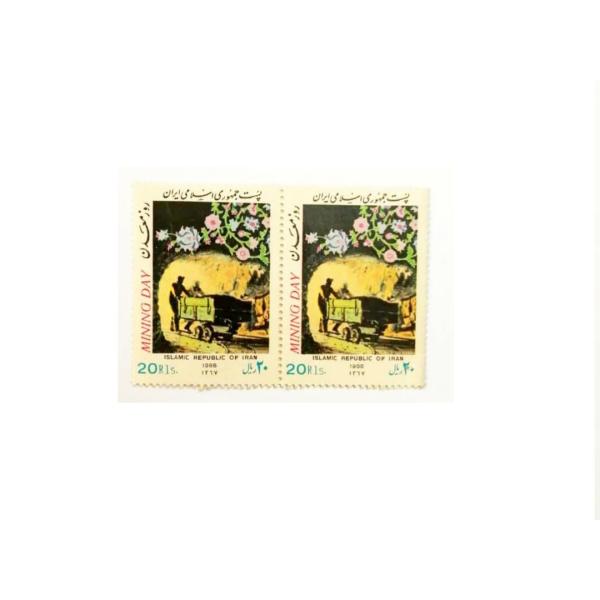 Collection de 2 timbres commémoratifs de la Journée de la mine en Iran