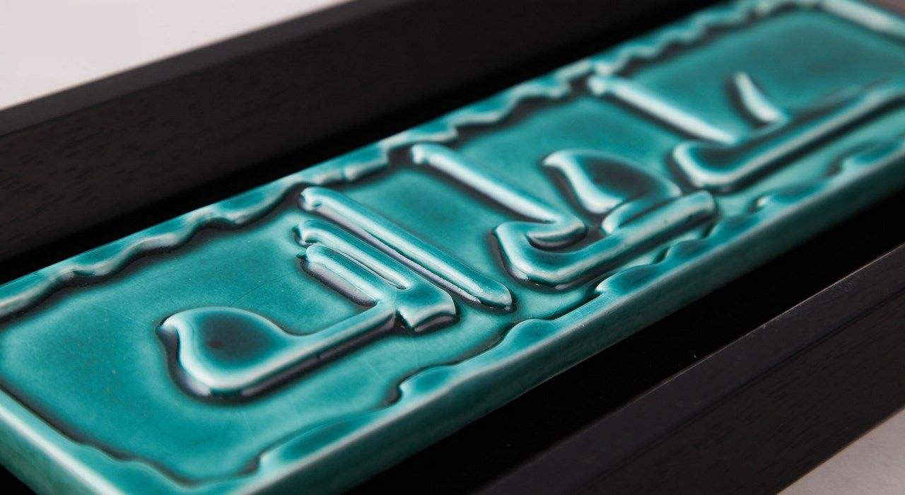 Art Céramique Islamique Décoratif – Modèle Firouze