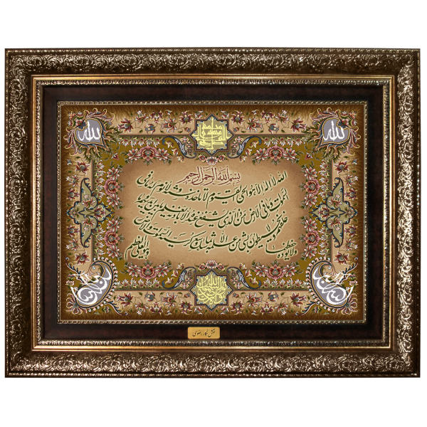 Tapis mural islamique Ayatul Kursi Verset du Coran