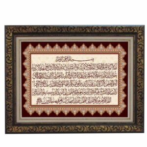 Tapis mural islamique Ayatul Kursi Verset du Coran