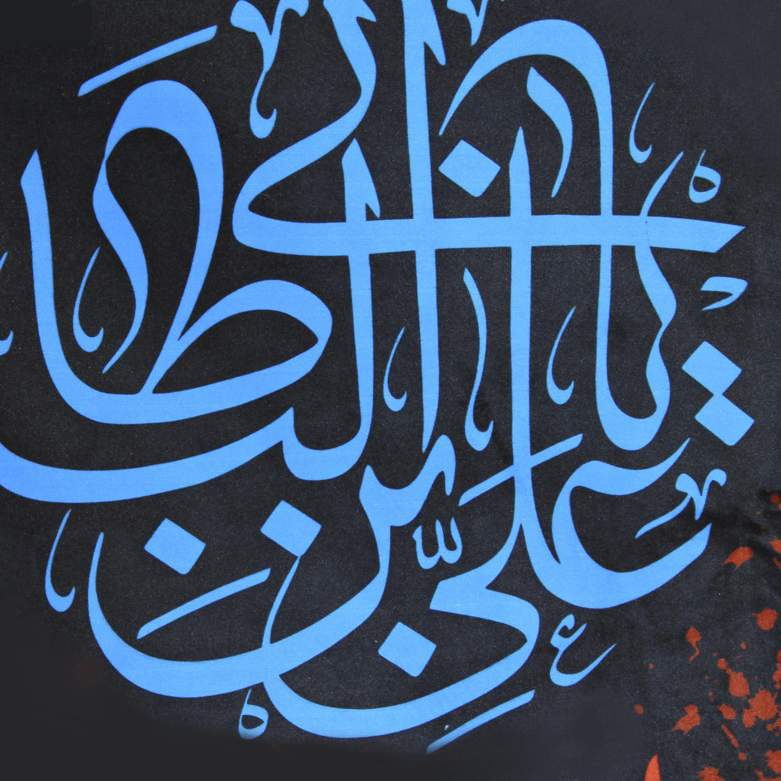 Drapeau mural chiite islamique – Husayn