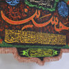 Drapeau mural chiite islamique - Husayn