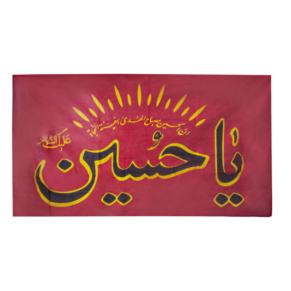 Drapeau mural rouge chiite islamique - Ya Husayn