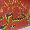 Drapeau mural rouge chiite islamique - Ya Husayn
