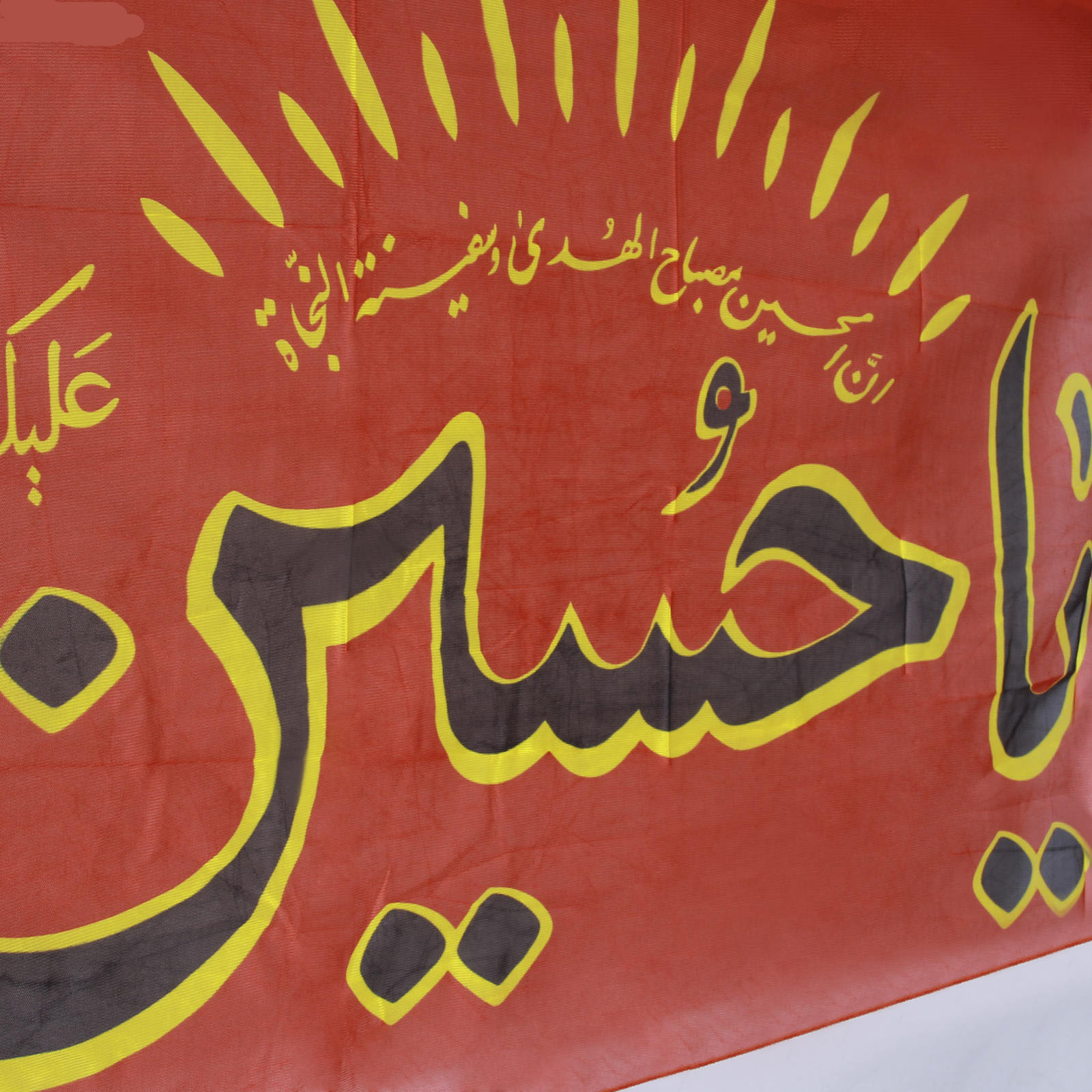 Drapeau mural rouge chiite islamique – Ya Husayn