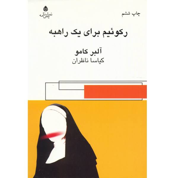 Requiem pour une nonne – Roman d’Albert Camus (Persan)