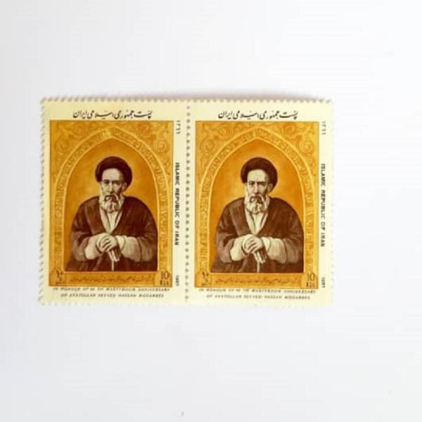 Collection de 2 timbres commémoratifs de Seyyed Hassan Modarres