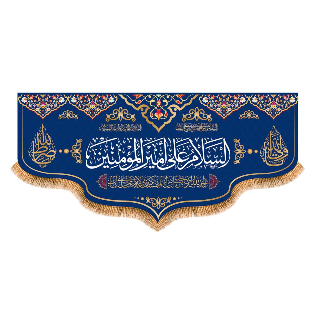 Drapeau islamique chiite - Design Assalamu Amir al-Mu'minin