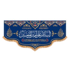 Drapeau islamique chiite – Design Assalamu Amir al-Mu’minin