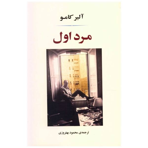 Le premier homme – Roman d’Albert Camus (Persan)
