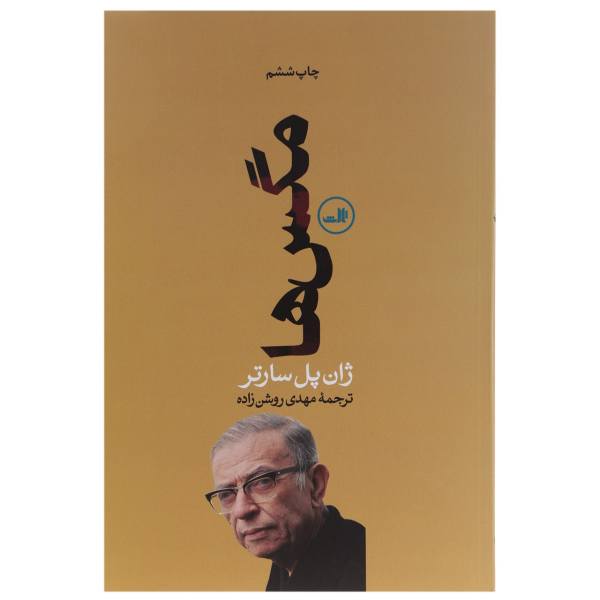 Les Mouches – Pièce de théâtre de Jean-Paul Sartre (Édition persane)