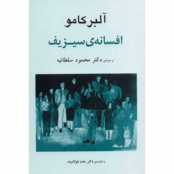 Le Mythe de Sisyphe – Roman d’Albert Camus (Persan)