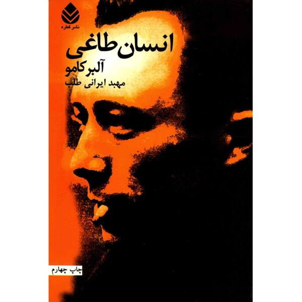 L’Homme révolté – Livre d’Albert Camus (Édition persane)