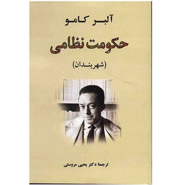L’État de siège – Livre d’Albert Camus (Persan)