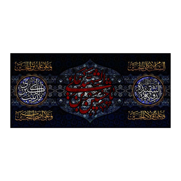 Drapeau Husayn Ibn Al-Ali & Ruqayyah bint Al-Ḥusayn & Zeynab Kobra