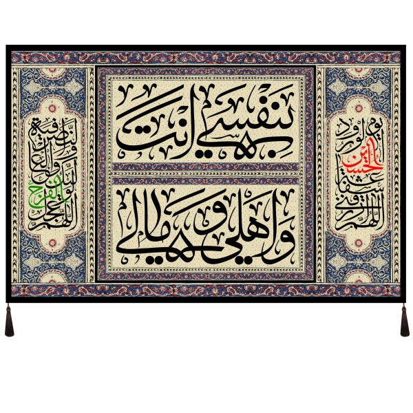Drapeau islamique chiite - Tapisserie Murale Aba Abdillah