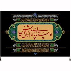 Drapeau islamique chiite – Tapisserie Murale Poète Abbas ibn Ali