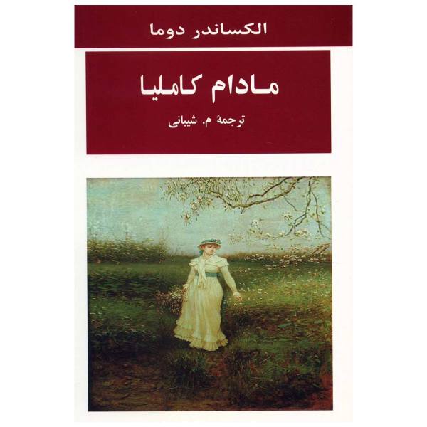 Camille (La Dame aux Camélias) d’Alexandre Dumas (en persan)