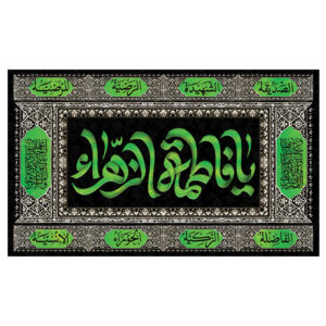Drapeau islamique chiite – Tapisserie Murale Fatimah al-Zahra