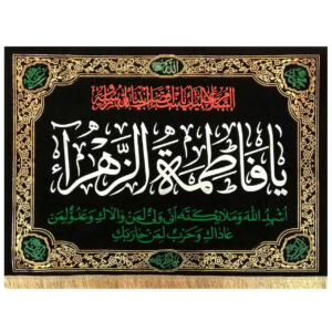 Drapeau islamique chiite – Tapisserie Murale Fatimah al-Zahra