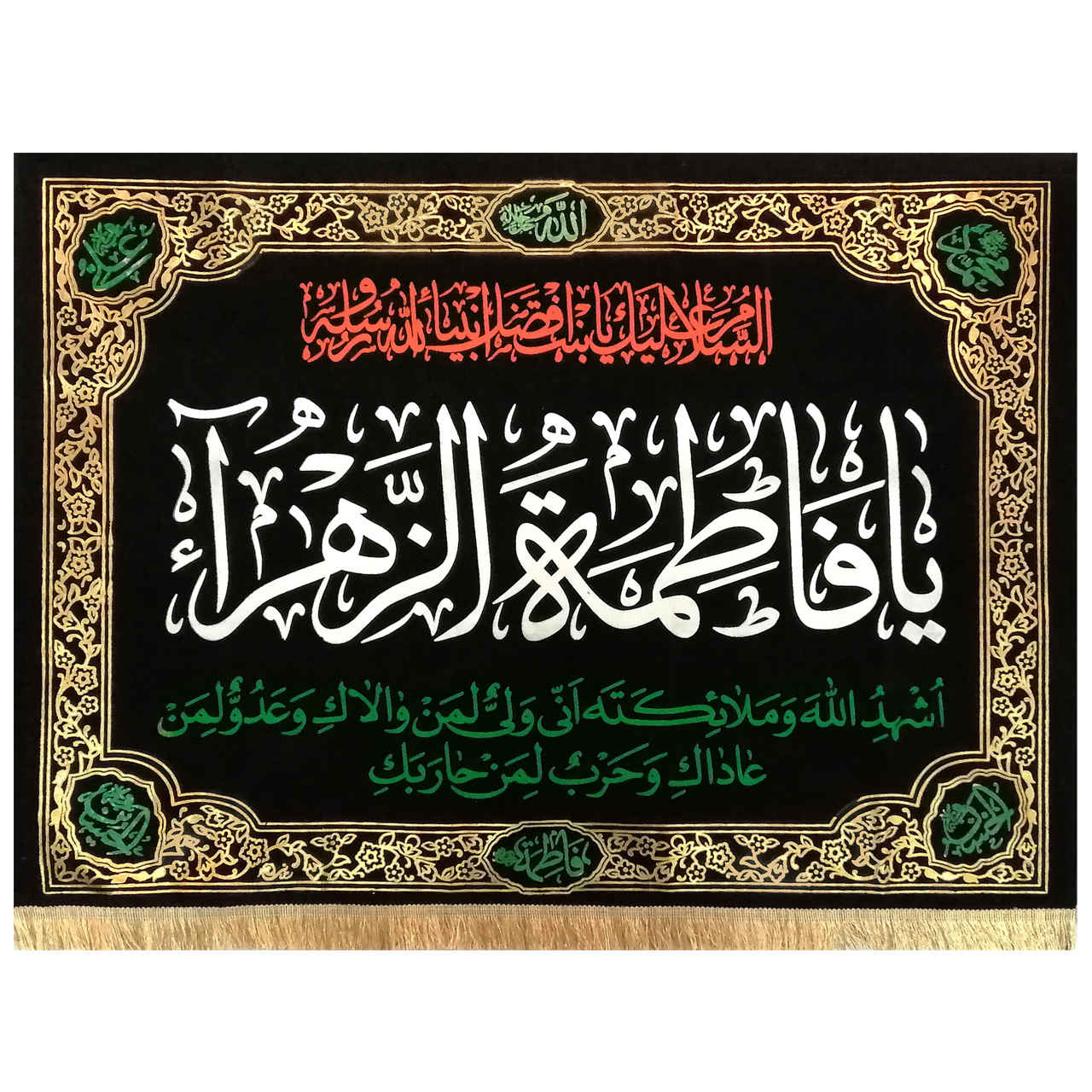Drapeau islamique chiite - Tapisserie Murale Fatimah al-Zahra