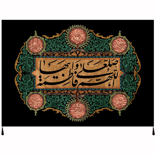 Drapeau islamique chiite - Tapisserie Murale Fatimah al-Zahra
