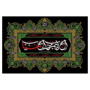 Drapeau glorieux noir chiite islamique – Imam Hussain