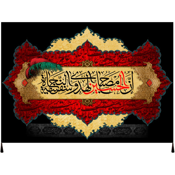 Drapeau glorieux noir chiite islamique - Imam Hussain