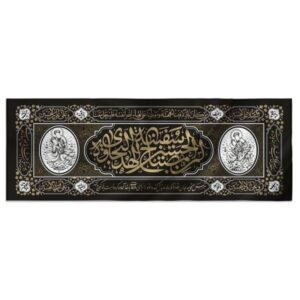 Drapeau glorieux chiite islamique – Safinatol Nejat