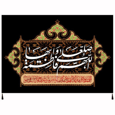 Drapeau islamique chiite – Tapisserie Murale Fatima Bint Nabi
