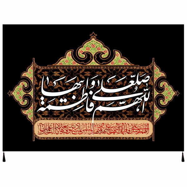 Drapeau islamique chiite - Tapisserie Murale Fatima Bint Nabi