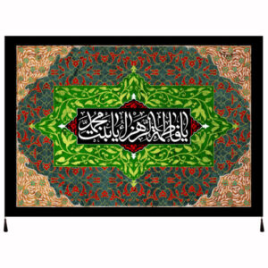 Drapeau islamique chiite – Tapisserie Murale Fatimah bint Muhammad