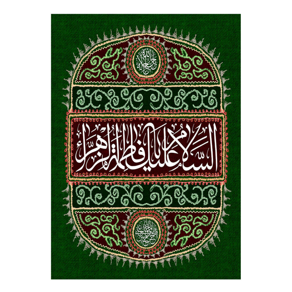 Drapeau islamique chiite - Tapisserie Murale Fatimah al-Zahra