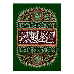 Drapeau islamique chiite – Tapisserie Murale Fatimah al-Zahra